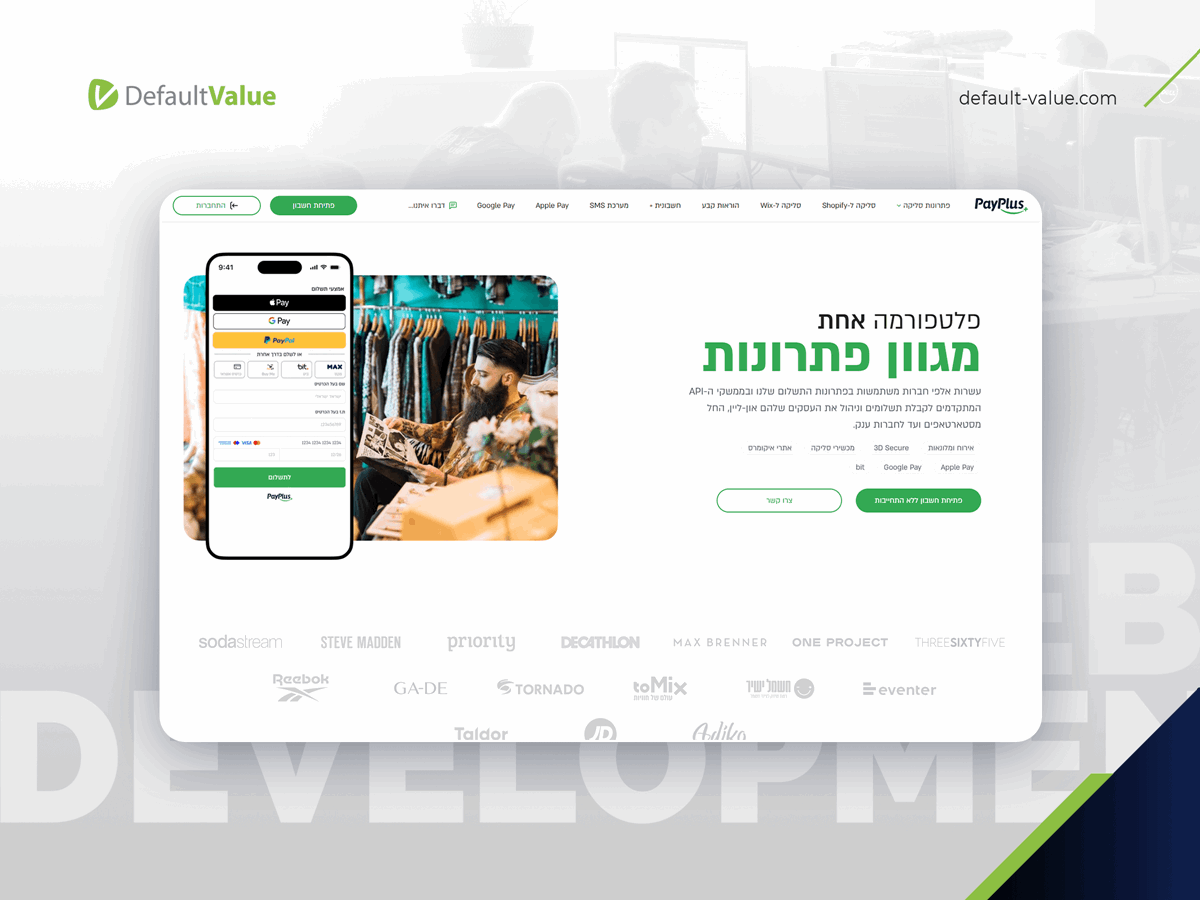 Sistema de pago israelí - PayPlus